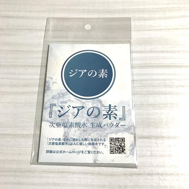 ジアの素　次亜塩素酸水　生成パウダー インテリア/住まい/日用品のキッチン/食器(アルコールグッズ)の商品写真