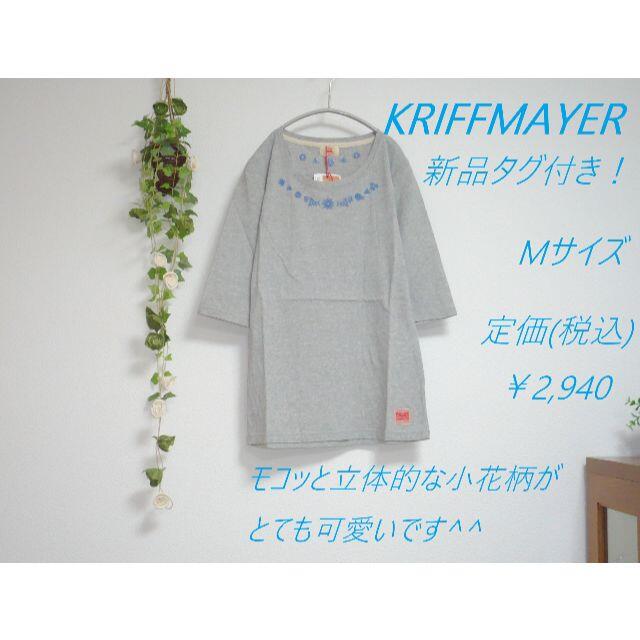 KRIFF MAYER(クリフメイヤー)の新品/クリフメイヤーKRIFFMAYER☆小花刺繍が可愛いカットソーTシャツ レディースのトップス(Tシャツ(半袖/袖なし))の商品写真