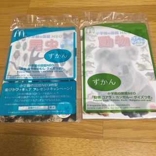 マクドナルド(マクドナルド)のマクドナルド　ハッピーセット  図鑑2冊(絵本/児童書)