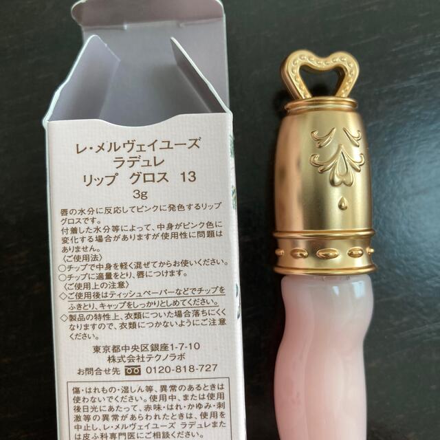 Les Merveilleuses LADUREE(レメルヴェイユーズラデュレ)のレ・メルヴェイユーズ　ラデュレ　グロス コスメ/美容のベースメイク/化粧品(リップグロス)の商品写真