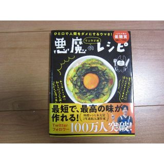 リュウジ　「悪魔のレシピ」(料理/グルメ)