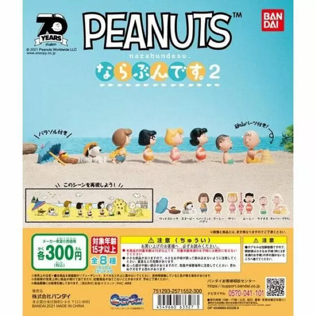 PEANUTS(ピーナッツ)のスヌーピー　ならぶんです2 ガチャガチャ エンタメ/ホビーのおもちゃ/ぬいぐるみ(キャラクターグッズ)の商品写真