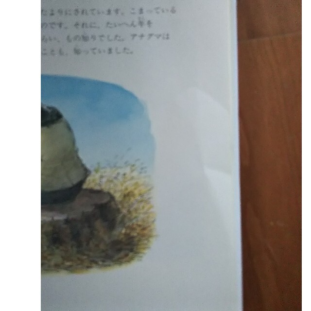 絵本   わすれられないおくりもの エンタメ/ホビーの本(絵本/児童書)の商品写真