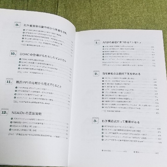 薬局で使える実践薬学 エンタメ/ホビーの本(健康/医学)の商品写真