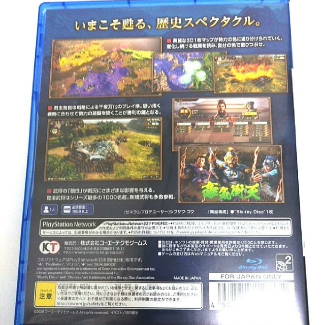 Koei Tecmo Games(コーエーテクモゲームス)の三国志14 PS4 エンタメ/ホビーのゲームソフト/ゲーム機本体(家庭用ゲームソフト)の商品写真