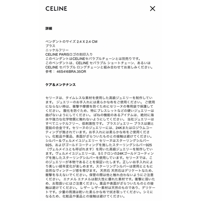 【りん様専用】CELINE ペンダント