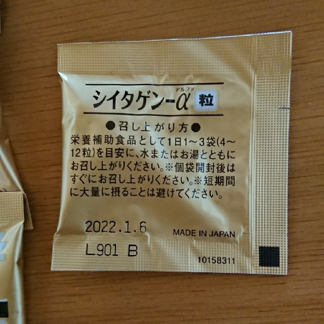 サクラ様専用 シイタゲンα 粒 24袋 食品/飲料/酒の健康食品(その他)の商品写真