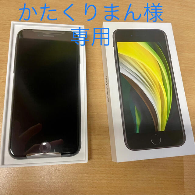 スマホ/家電/カメラiPhone SE 第2世代 ブラック64 GB