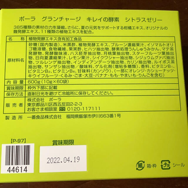 さいませ POLA シトラスゼリー 60袋入りの通販 by happily's shop