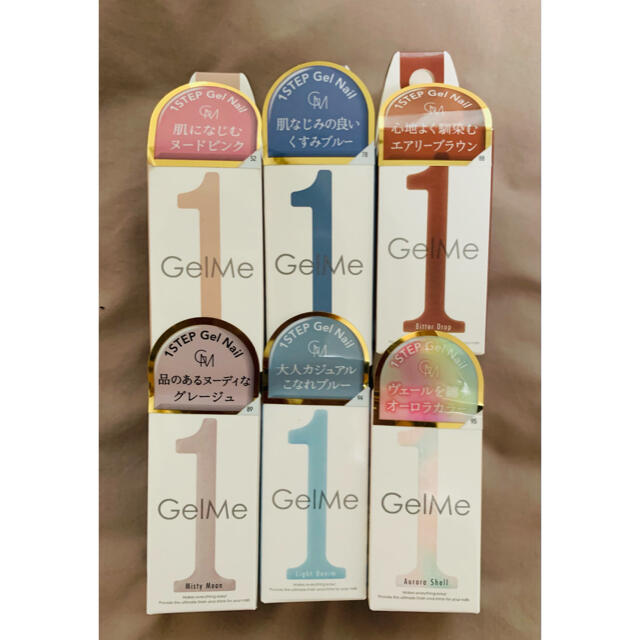 GelMe1ジェルミーワン ジェルネイル カラー6色 新品未開封品