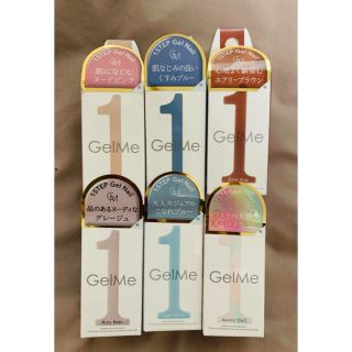 GelMe1ジェルミーワン ジェルネイル カラー6色 新品未開封品