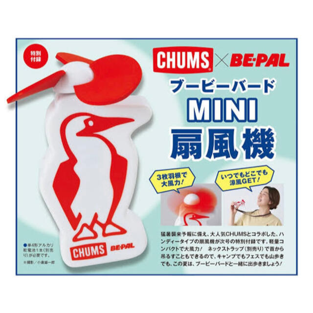 CHUMS(チャムス)のCHUMS  BE-PAL ミニ扇風機とLEDランタンセット スポーツ/アウトドアのアウトドア(その他)の商品写真