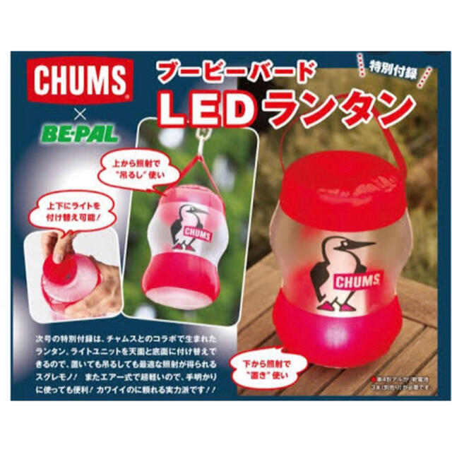 CHUMS(チャムス)のCHUMS  BE-PAL ミニ扇風機とLEDランタンセット スポーツ/アウトドアのアウトドア(その他)の商品写真