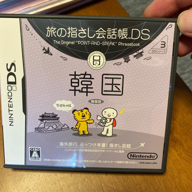 旅の指さし会話帳DS DSシリーズ3 韓国 DS エンタメ/ホビーのゲームソフト/ゲーム機本体(携帯用ゲームソフト)の商品写真