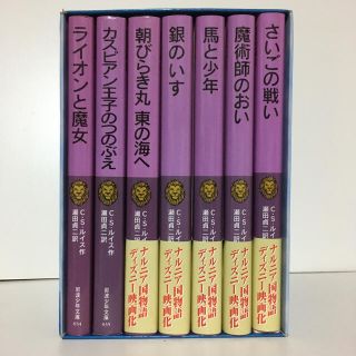 イワナミショテン(岩波書店)の[ ナルニア国物語]全７冊セット　岩波書店(絵本/児童書)