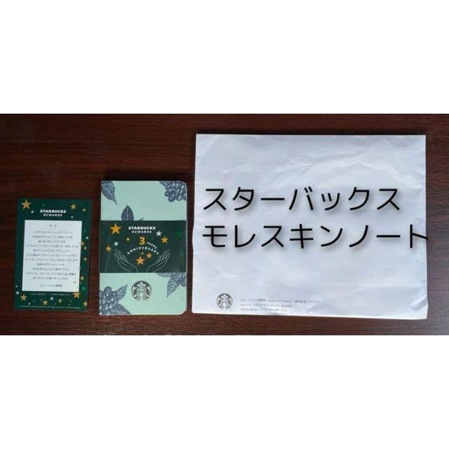 Starbucks Coffee(スターバックスコーヒー)の☆スターバックス　モレスキンノート☆ その他のその他(その他)の商品写真