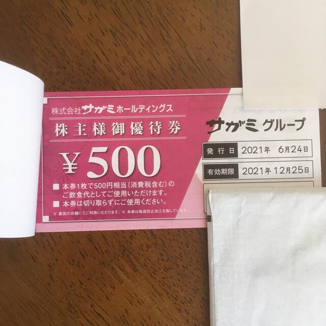 2023年新作! サガミ 株主優待 15,000円分 チケット medileafs.co.uk