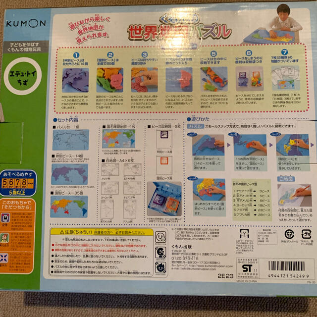 学研(ガッケン)のくもん世界地図パズル キッズ/ベビー/マタニティのおもちゃ(知育玩具)の商品写真