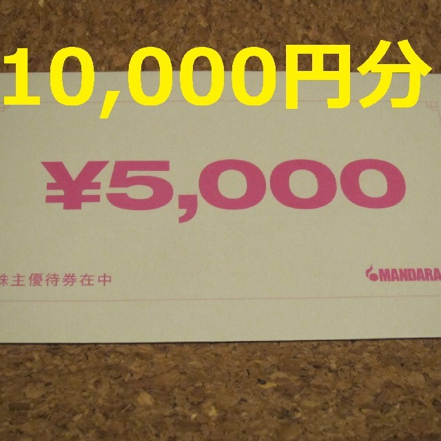 チケットまんだらけ 株主優待 10000円 クーポン 買物券 追跡可能