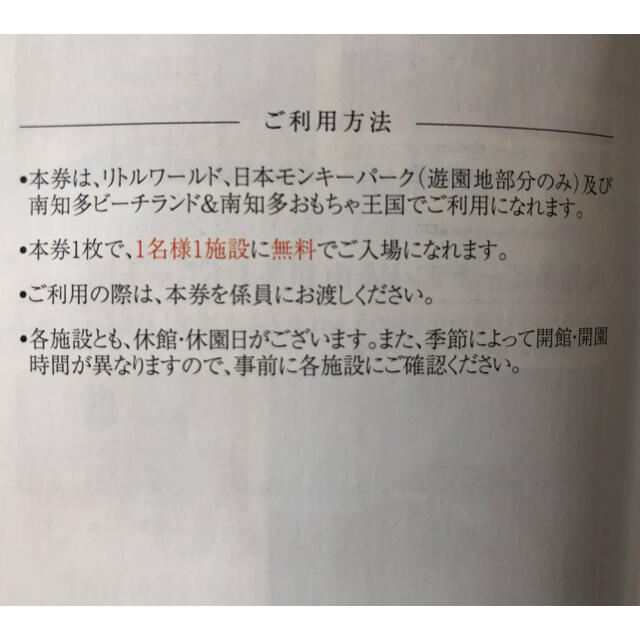 名鉄百貨店(メイテツヒャッカテン)のa 南知多ビーチランド リトルワールド 日本モンキーパーク 招待券2枚 チケットの施設利用券(遊園地/テーマパーク)の商品写真