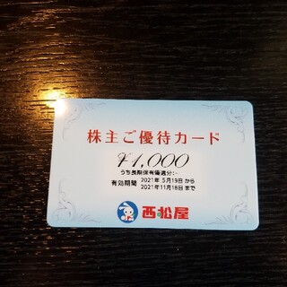 ニシマツヤ(西松屋)の西松屋　株主ご優待カード(その他)