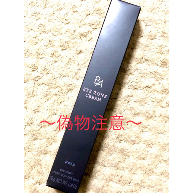 ☆新品☆POLA BA アイゾーンクリーム 本体26g 買蔵 未使用品 スキンケア/基礎化粧品 新品未使用 ポーラ POLA BA アイゾーンクリーム 26g