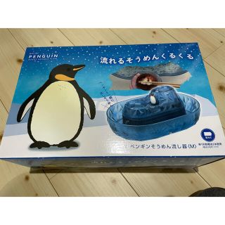 ぺんぎん　流れる　そうめん器(調理道具/製菓道具)