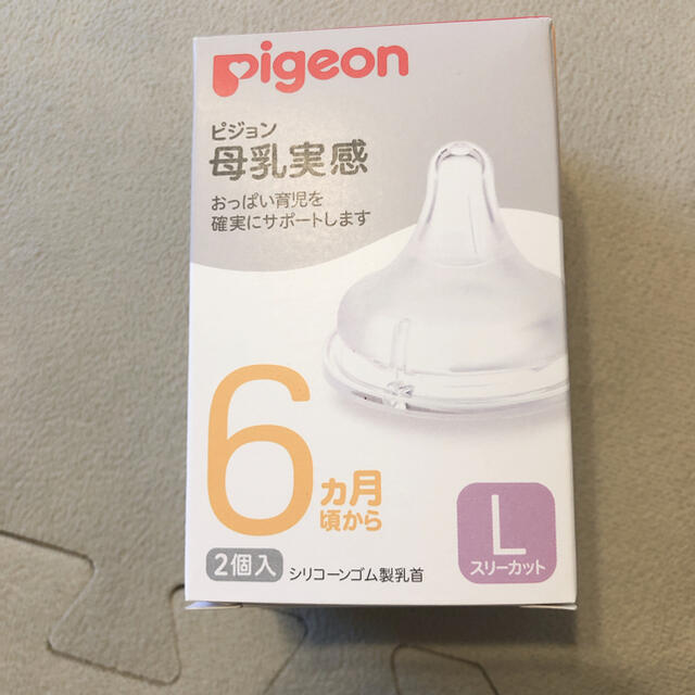 Pigeon(ピジョン)の[pigeon]母乳実感　乳首L キッズ/ベビー/マタニティの授乳/お食事用品(哺乳ビン用乳首)の商品写真