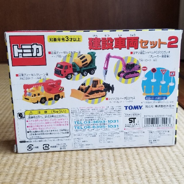 Takara Tomy(タカラトミー)のトミカ　建設車両セット2 フルセット未開封 エンタメ/ホビーのおもちゃ/ぬいぐるみ(ミニカー)の商品写真