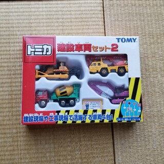 タカラトミー(Takara Tomy)のトミカ　建設車両セット2 フルセット未開封(ミニカー)