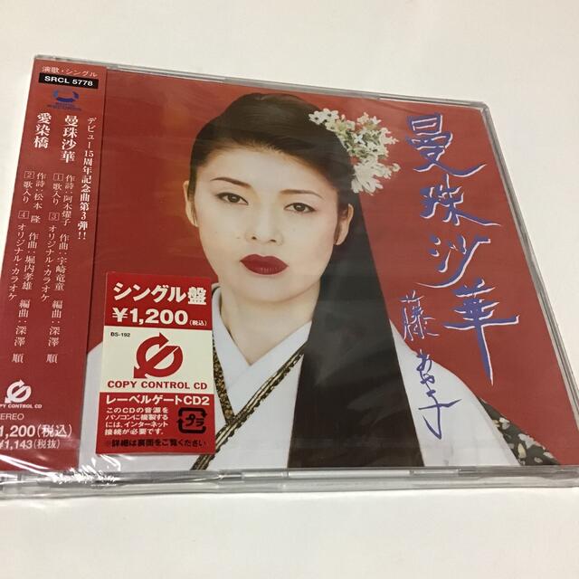 CD曼珠沙華 藤あや子 Ayako Fuji  形式: CD