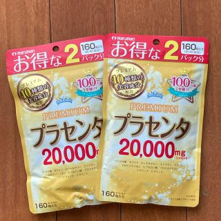 マルマン(Maruman)のプラセンタ２００００　１６０粒２個(コラーゲン)