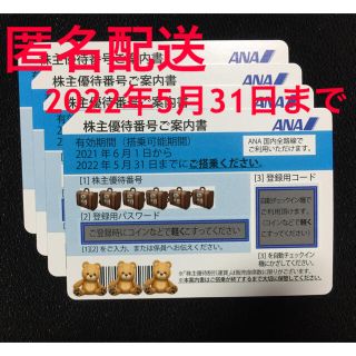 エーエヌエー(ゼンニッポンクウユ)(ANA(全日本空輸))のgenko様専用 2022年5月31日 8枚 株主優待券 ANA(その他)