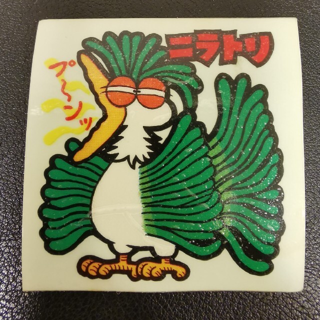 ロッテ LOTTE まじゃりんこシール 36 ニラトリ