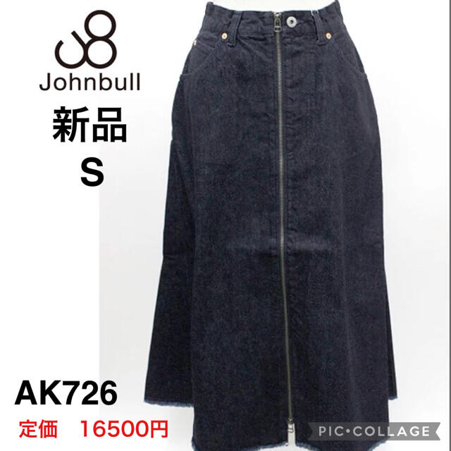 JOHNBULL(ジョンブル)のJOHNBULL ジョンブル　デニムリメイクフレアスカート S  AK726 レディースのスカート(ロングスカート)の商品写真