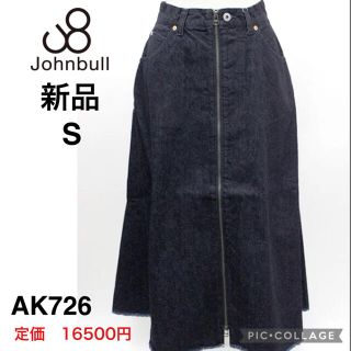 ジョンブル(JOHNBULL)のJOHNBULL ジョンブル　デニムリメイクフレアスカート S  AK726(ロングスカート)