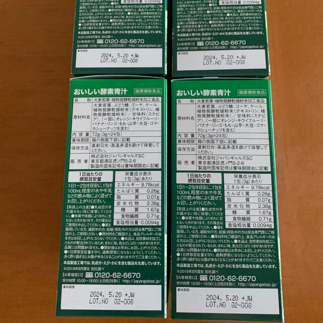 酵素青汁 食品/飲料/酒の健康食品(青汁/ケール加工食品)の商品写真