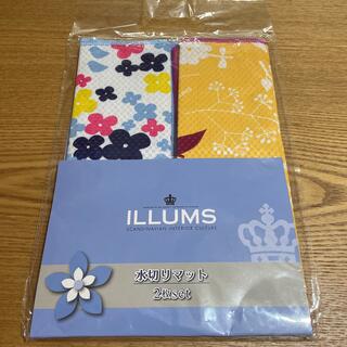 イリューム(illume)のILLUMSの水切りマット 2枚セット(収納/キッチン雑貨)