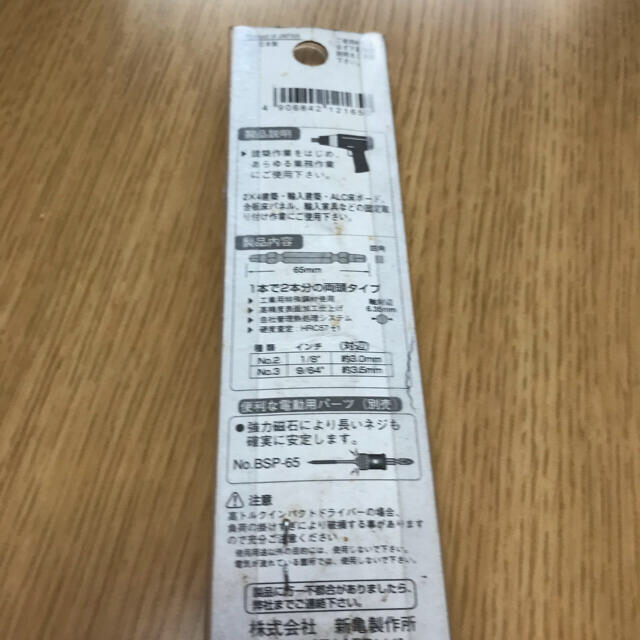 四角ビット　インパクト使用可能。 その他のその他(その他)の商品写真