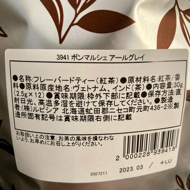 LUPICIA(ルピシア)のルピシアボンマルシェアールグレイ 食品/飲料/酒の飲料(茶)の商品写真