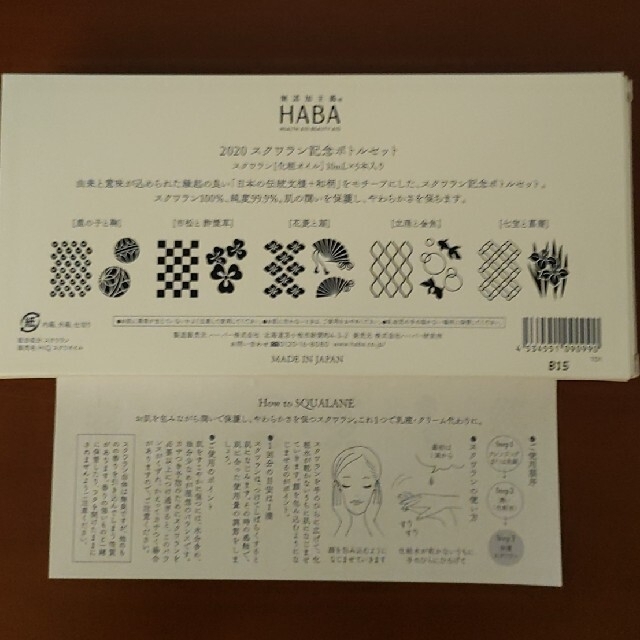 HABA(ハーバー)のHABA  スクワランオイル　記念ボトルセット コスメ/美容のスキンケア/基礎化粧品(その他)の商品写真