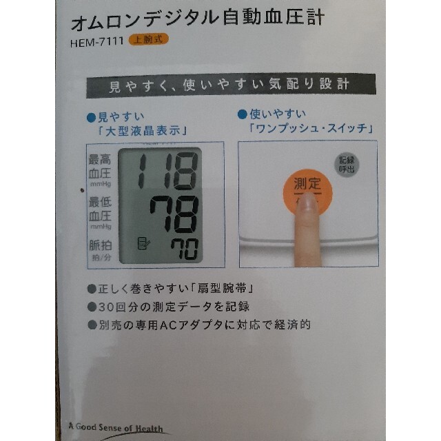 人気スポー新作 オムロン HEM-6162  自動血圧計 ホワイト