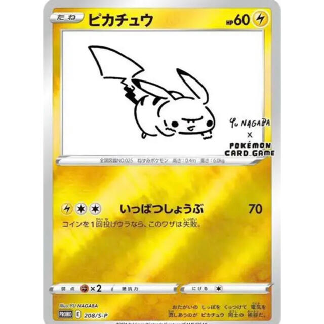 ポケモン Yu Nagaba 長場雄 プロモ ピカチュウ ポケモン ポケカの通販 By ヒロ S Shop ポケモンならラクマ