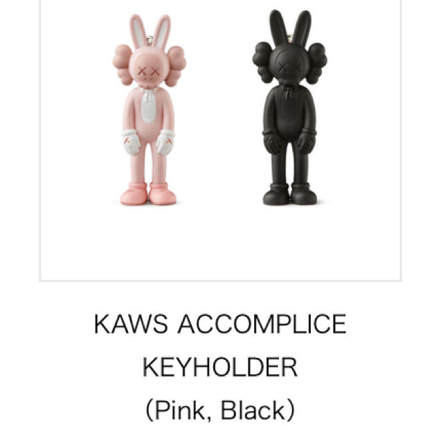 フィギュア2つセット KAWS ACCOMPLICE KEYHOLDER