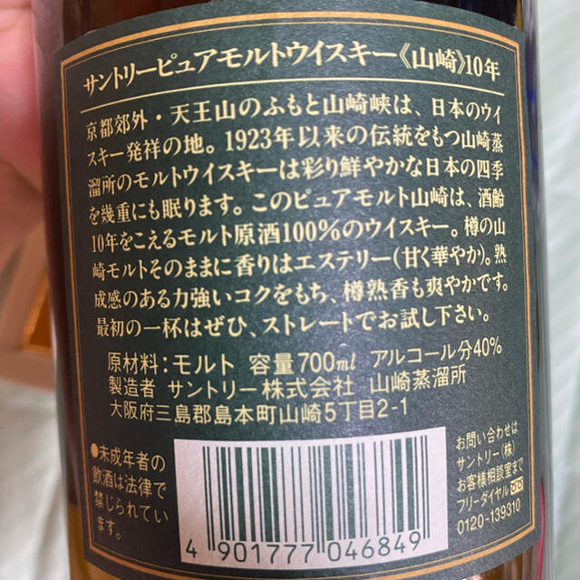 サントリー(サントリー)のサントリーウイスキー 山崎10年 グリーンラベル ピュアモルト700ml 箱付 食品/飲料/酒の酒(ウイスキー)の商品写真