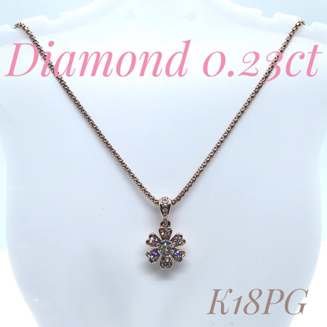 登場! ダイヤモンド 0.23ct/0.17ct K18PG 花 レディース ネックレス