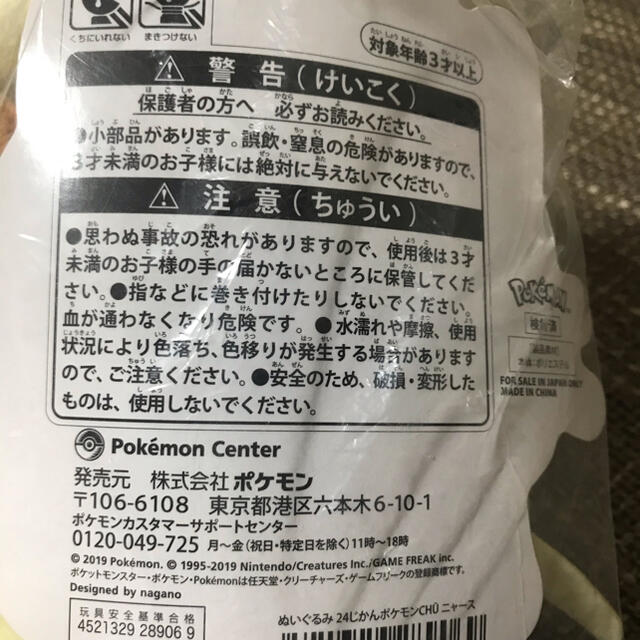 ポケモン(ポケモン)のぬいぐるみ(ニャース) エンタメ/ホビーのおもちゃ/ぬいぐるみ(ぬいぐるみ)の商品写真