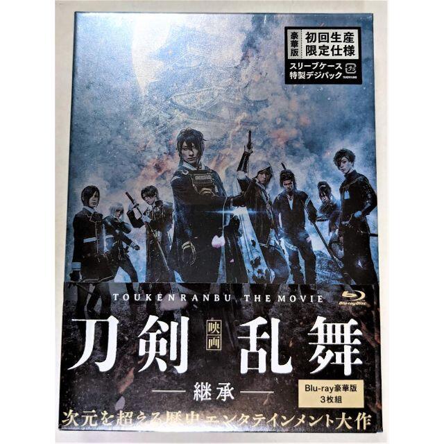 エンタメ/ホビー【8/8迄割引】映画刀剣乱舞ー継承ー 豪華版