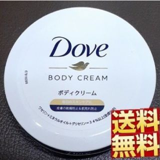 DOVE　75ml　ボディクリーム(ボディクリーム)