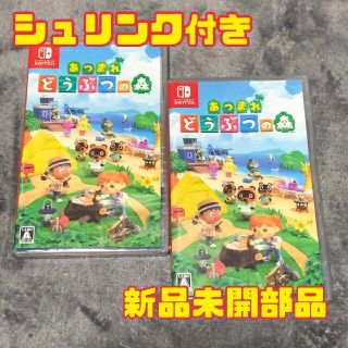 ニンテンドースイッチ(Nintendo Switch)の【新品未開封】あつまれ どうぶつの森　switch(家庭用ゲームソフト)